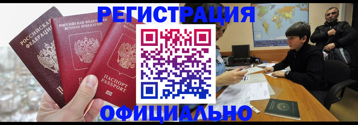 прописка от собственника в Похвистнево