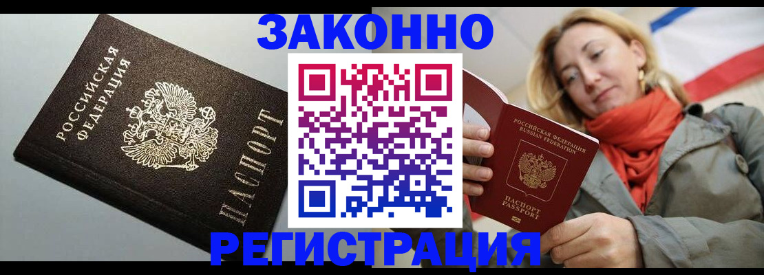 временная регистрация недорого в Похвистнево