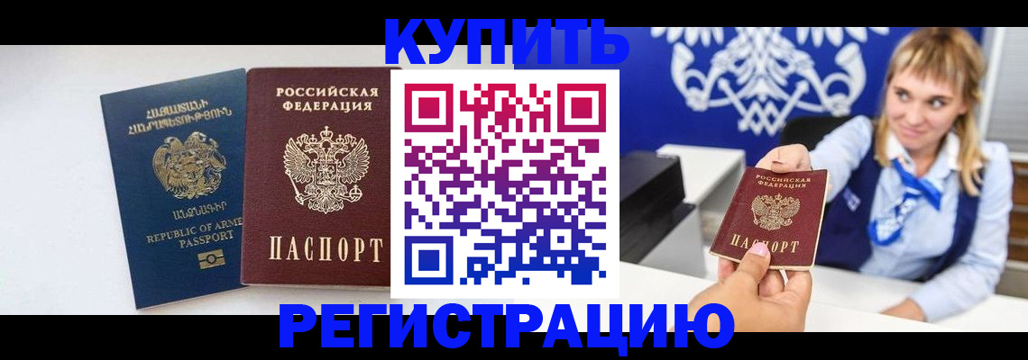 прописка для кредита в Похвистнево