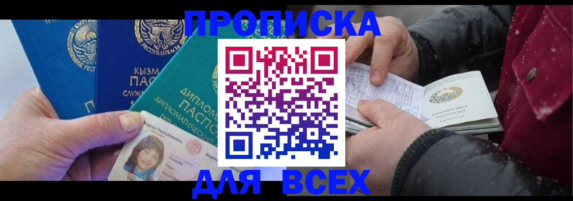 прописка от собственника в Похвистнево