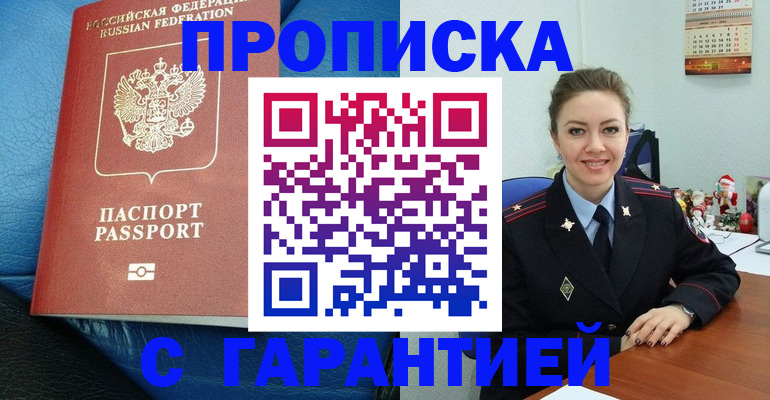 временная регистрация законно в Похвистнево