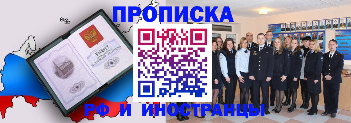 временная регистрация купить в Похвистнево