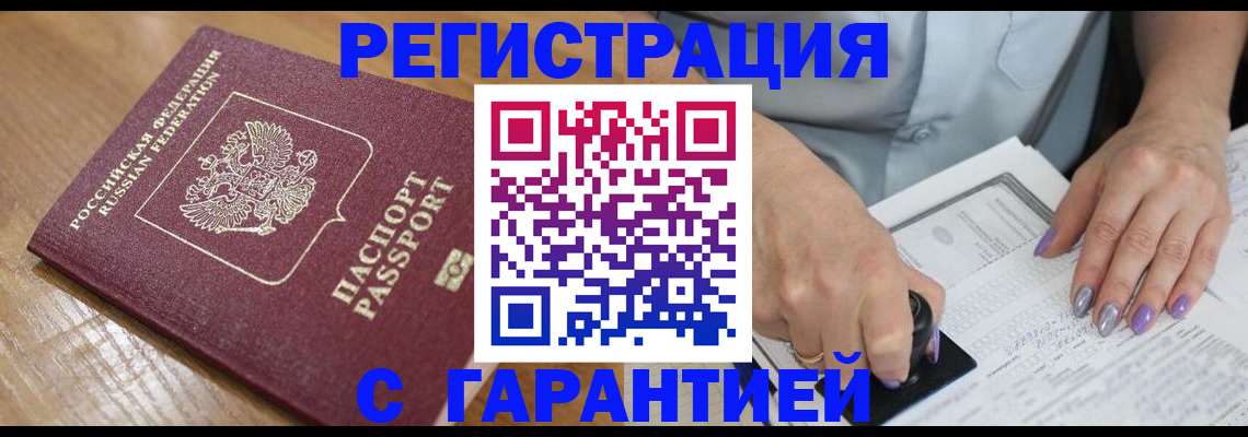 временная регистрация в Похвистнево
